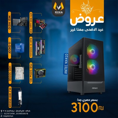 عرووض عيد الاضحى