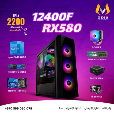 جهاز جيل 12 مع كرت RX580 8GB
